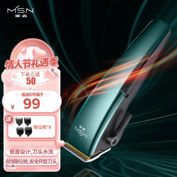 MSN 美森 S8 电动理发器