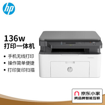HP 惠普 锐系列 136w 黑白激光一体机 黑白 1099元包邮