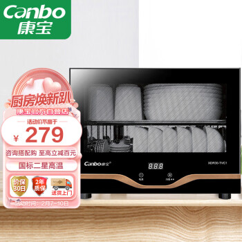 Canbo 康宝 XDR30-TVC1 台式消毒柜 30L