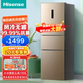 Hisense 海信 BCD-220WYK1DQ 风冷三门冰箱 220L 金色 1379元包邮（双重优惠）