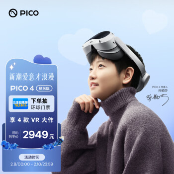 PICO 4 VR 一体机8GB+256GB 畅玩版2949元- 爆料电商导购值得买- 一起惠