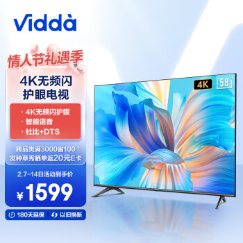 Vidda 58V1F-R 液晶电视 58英寸 4K