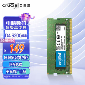 Crucial 英睿达 DDR4 3200MHz 笔记本内存 普条 8GB