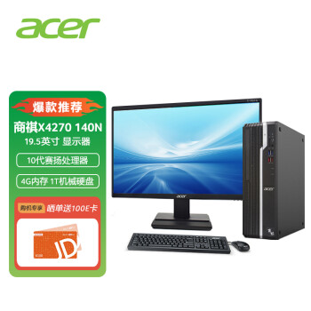 acer 宏碁 商祺SQX4270 140N 商用办公台式电脑整机 家用电脑（十代G5905 4G 1T 三年上门）19.5英寸