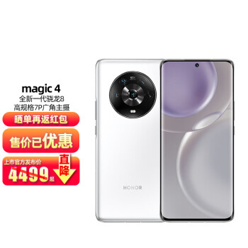 HONOR 荣耀 Magic4 5G手机 8GB 256GB 釉白