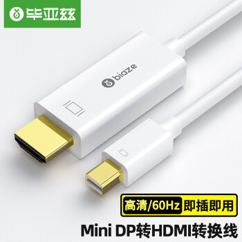 Biaze 毕亚兹 mini DP转HDMI转换线 1.8米