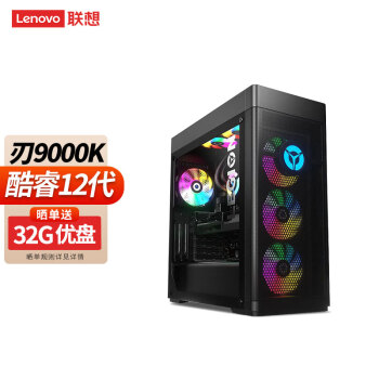 Lenovo 联想 台式机电脑 可装Win11 i9-12900KF 128G内存 4T机械+2T固态硬盘 RTX4080-16G独显 单主机 定制版