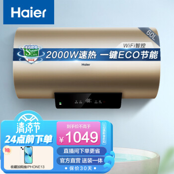 Haier 海尔 EC6001-KM(U1) 储水式电热水器 60L 2000W