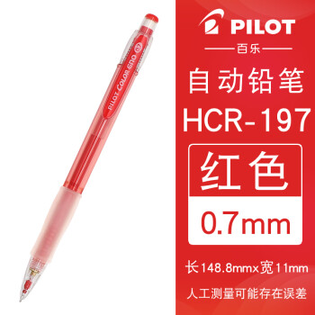 PILOT 百乐 HCR-197-R 防断芯彩色自动铅笔 红色 0.7mm 单支装