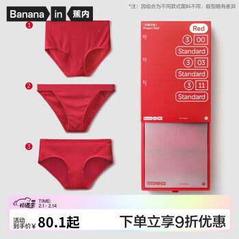 Bananain 蕉内 红色计划3系 本命年情侣红色内裤 礼盒3件装 3P-U(RED)3-P ￥75.65