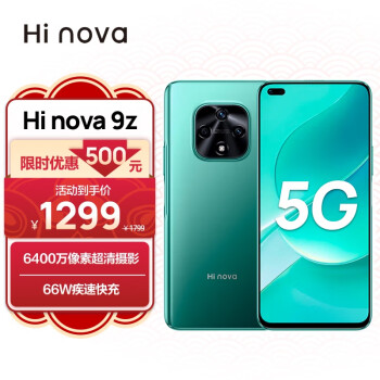 Hi nova nova 9z 5G智能手机 8GB+128GB