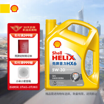 Shell 壳牌 Helix HX6 5W-30 SN级 半合成机油 4L 100.67元（需买3件，共302元）