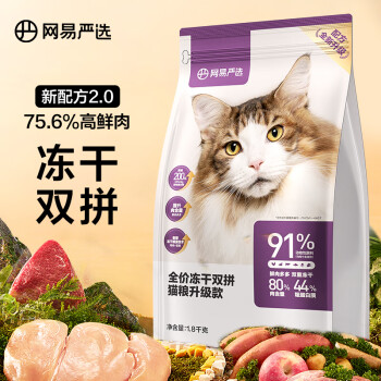 YANXUAN 网易严选 全价冻干双拼猫粮 1.8kg