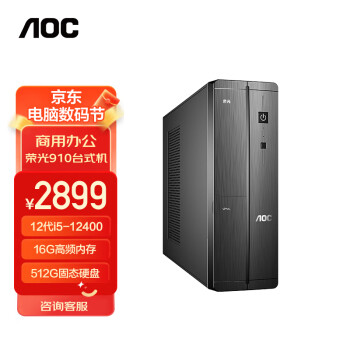 AOC 冠捷 荣光 910 台式电脑主机（i5-12400、16GB、512GB）