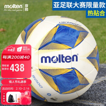 Molten 摩腾 亚洲冠军联赛足球 F5A5000-AC热贴合FIFA公认PU亚足联大赛限量款