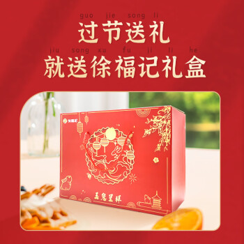 徐福记 玉兔呈祥礼盒装1654g 兔年春节高端礼盒