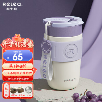 RELEA 物生物 晶瓷保温杯 400ml 木槿紫