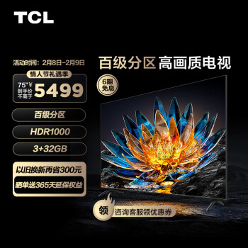 TCL 75V8G 液晶电视 75英寸 4K