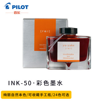 PILOT 百乐 INK-50-YU 钢笔墨水 夕焼け 50ml 单瓶装