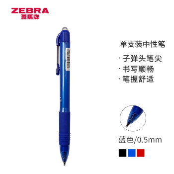 ZEBRA 斑马牌 真好系列 C-JJ3 中性笔 蓝色