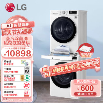 LG 乐金 FLW10G4W+RC90V9AV4W 洗烘套装