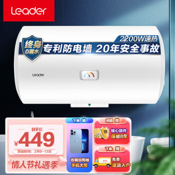 Leader 统帅 海尔智家出品 40升电热水器家用储水式 2200W速热加厚保温二级能效专利防电墙 LES40H-LC2(E)