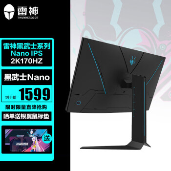 ThundeRobot 雷神 DQ27F165N 黑武士 27英寸Nano IPS显示器（2K、170Hz 、1ms）