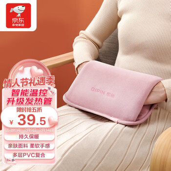 智选京品 即品充电热水袋 粉色