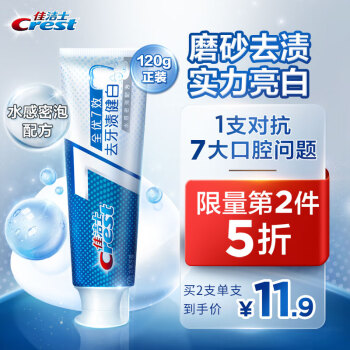 移动端：Crest 佳洁士 全优7效健白牙膏 120g