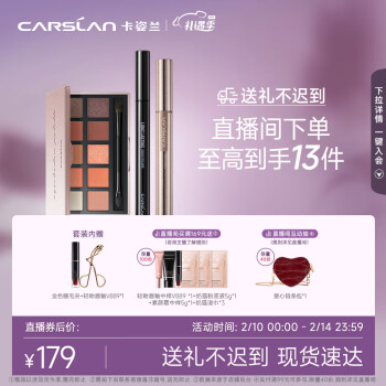 CARSLAN 卡姿兰 眼妆5件套（十色眼影01+眼线笔黑色+睫毛膏1g+唇釉V889 1g+睫毛夹）
