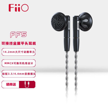 FiiO 飞傲 FF5 平头塞动圈有线耳机 黑色 3.5mm/4.4mm