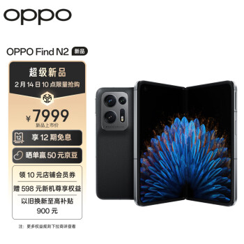 OPPO Find N2 5G折叠屏手机 12GB+256GB