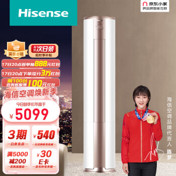 hisense海信舒適家系列kfr72lwa390x1新一級能效立櫃式空調3匹