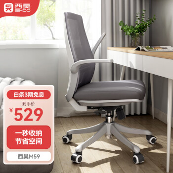 SIHOO 西昊 M59 人体工学椅499元 - 爆料电商导购值得买 - 一起惠返利网_178hui.com