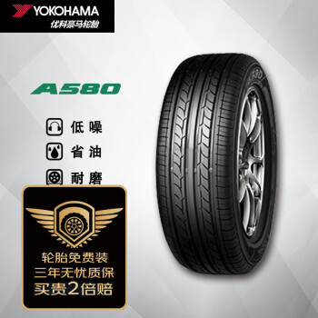 优科豪马a580轿车轮胎静音舒适型21555r1693v