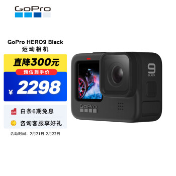 GoPro HERO9 Black 运动相机1899元- 爆料电商导购值得买- 一起惠返利网