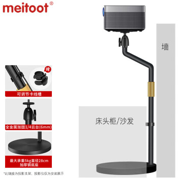 MEITOOT 魅图 投影仪弯管支架 黑色 二代弯管加重底盘款