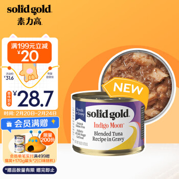 素力高solidgold全新素力高加餐罐金枪鱼猫咪补水主食级别猫罐头170g