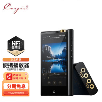 Cayin 凱音 N7音樂播放器HiFi無損播放器藍牙MP3WIFI便攜播放器