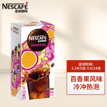 nestlé雀巢咖啡熱情百香果風味75g