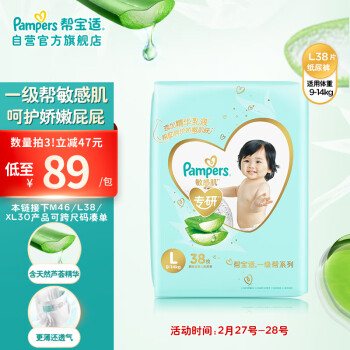 pampers幫寶適一級幫敏感肌系列紙尿褲l38片