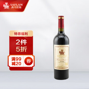 SAFLAM 西夫拉姆 酒堡 30年树龄 赤霞珠 干红葡萄酒 12.5%vol 750ml