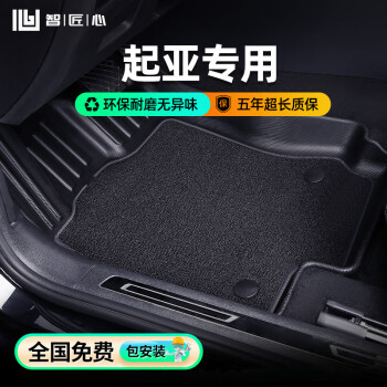 智匠心 TPE汽车脚垫适用起亚KX3/kx5/K5/kx cross凯酷智跑凯绅奕跑定制