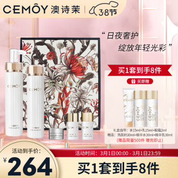 cemy澳诗茉cemoy澳诗茉白金流明水乳护肤品套装爽肤