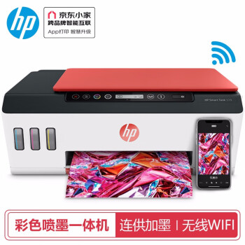 hp惠普smarttank519彩色喷墨一体机红色