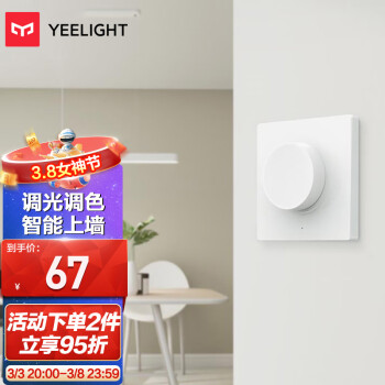 Yeelight 易来 YLKG07YL 86式智能调光开关 86盒版67.15元（需买2件，共134.3元） - 爆料电商导购值得买 - 一 ...