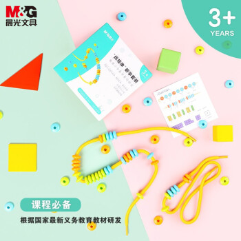 有券的上：M&G 晨光 学生学习套装 “找规律”数学套装(记数珠/串绳/规律卡片)ASD998F1