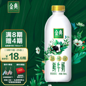 伊利金典高品質蛋白雙膜鎖鮮鮮牛奶780ml1瓶鮮奶定期購家庭裝