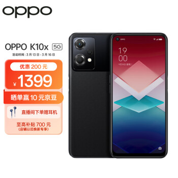 OPPO K10x 5G智能手机 8GB+256GB1399元（需用券） - 爆料电商导购值得买 - 一起惠返利网_178hui.com