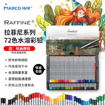 marco马可raffine系列712072tn水溶性彩色铅笔72色铁盒装